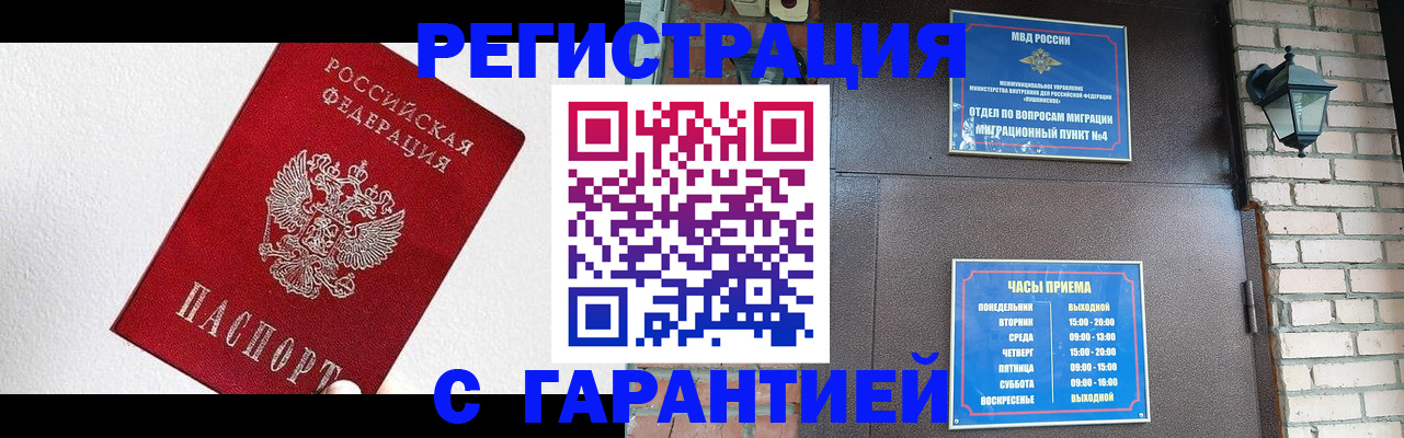 прописка для работы в Истре