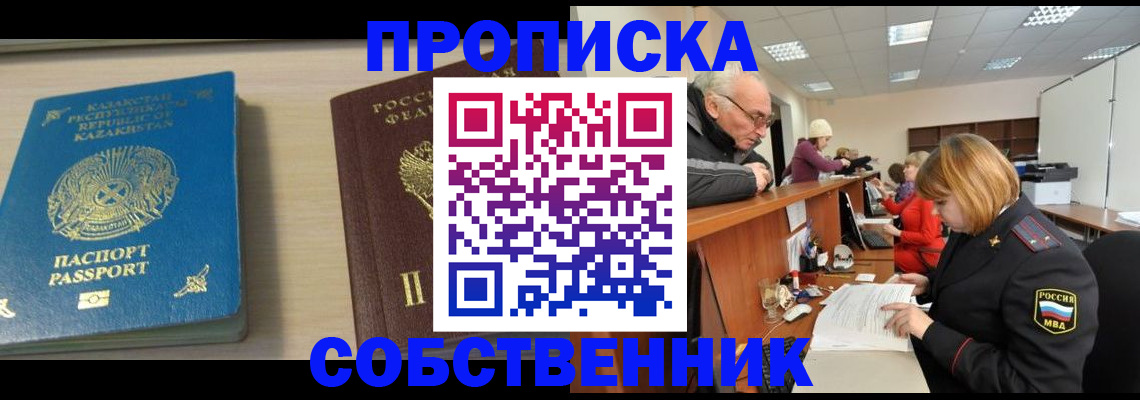 прописка для кредита в Истре