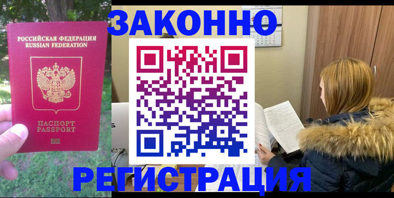 временная регистрация купить в Истре